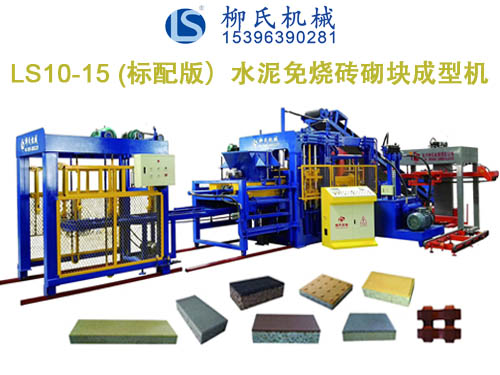 LS10-15 彩磚機(jī)、PC磚機(jī)、透